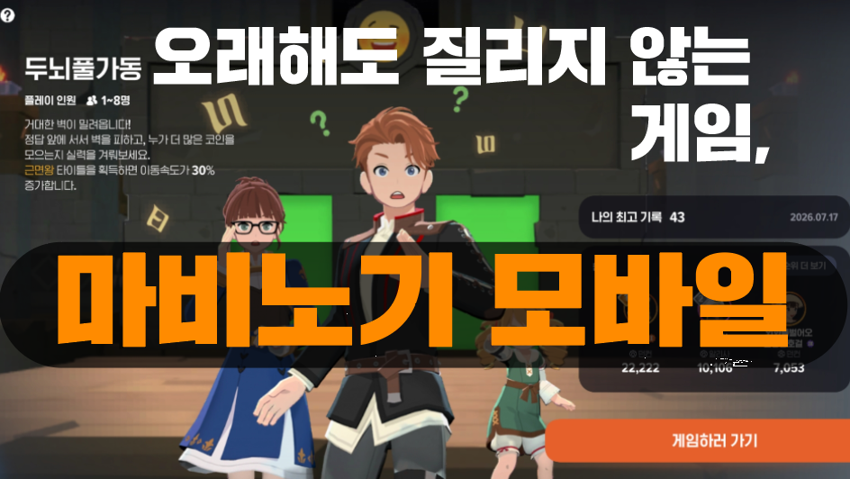 [피크 챌린지] 오래 해도 질리지 않는 게임, 마비노기 모바일