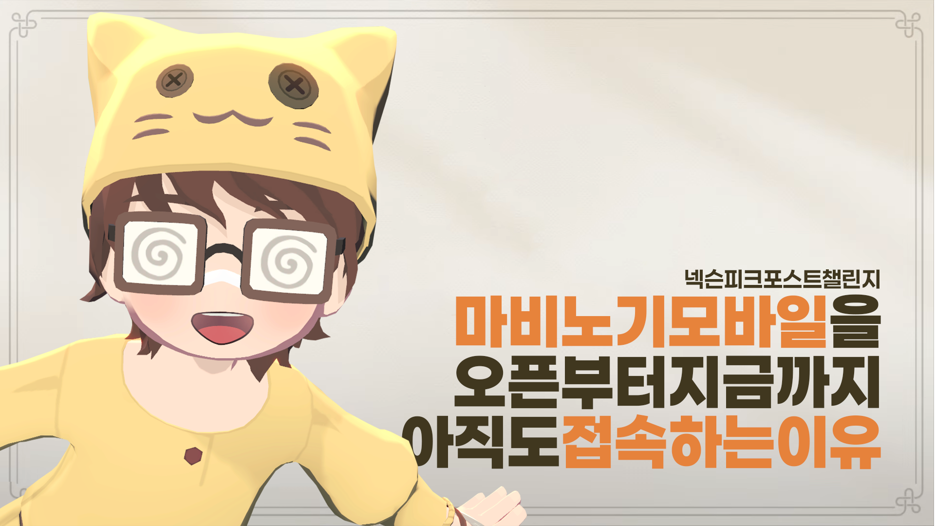 [피크 챌린지] 마비노기 모바일을 오픈부터 지금까지 아직도 접속하는 이유