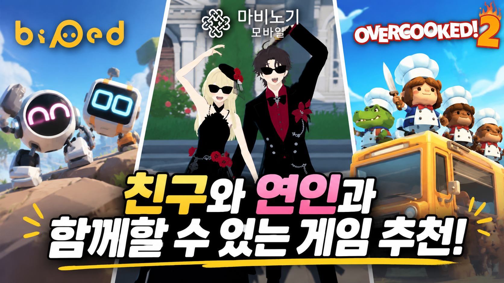 [피크 챌린지] 친구와 연인과 함께 할수 있는 게임 추천!