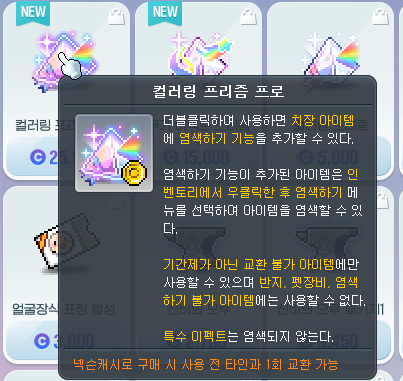 [피크 챌린지]머리부터 발끝까지 내 취향대로! 픽셀 아트 커스터마이징의 끝판왕 '메이플스토리'