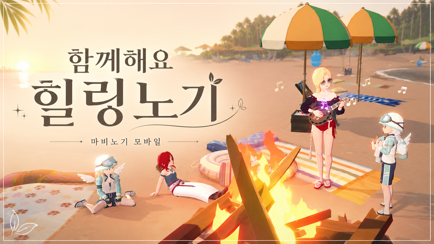 [피크 챌린지] 함께해요 힐링노기 : 마비노기 모바일