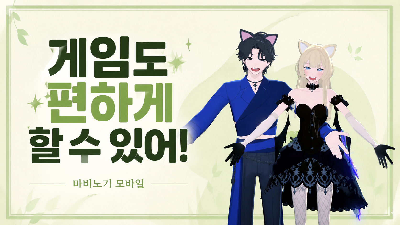 [피크 챌린지] 게임도 편하게 할 수 있어! : 마비노기 모바일