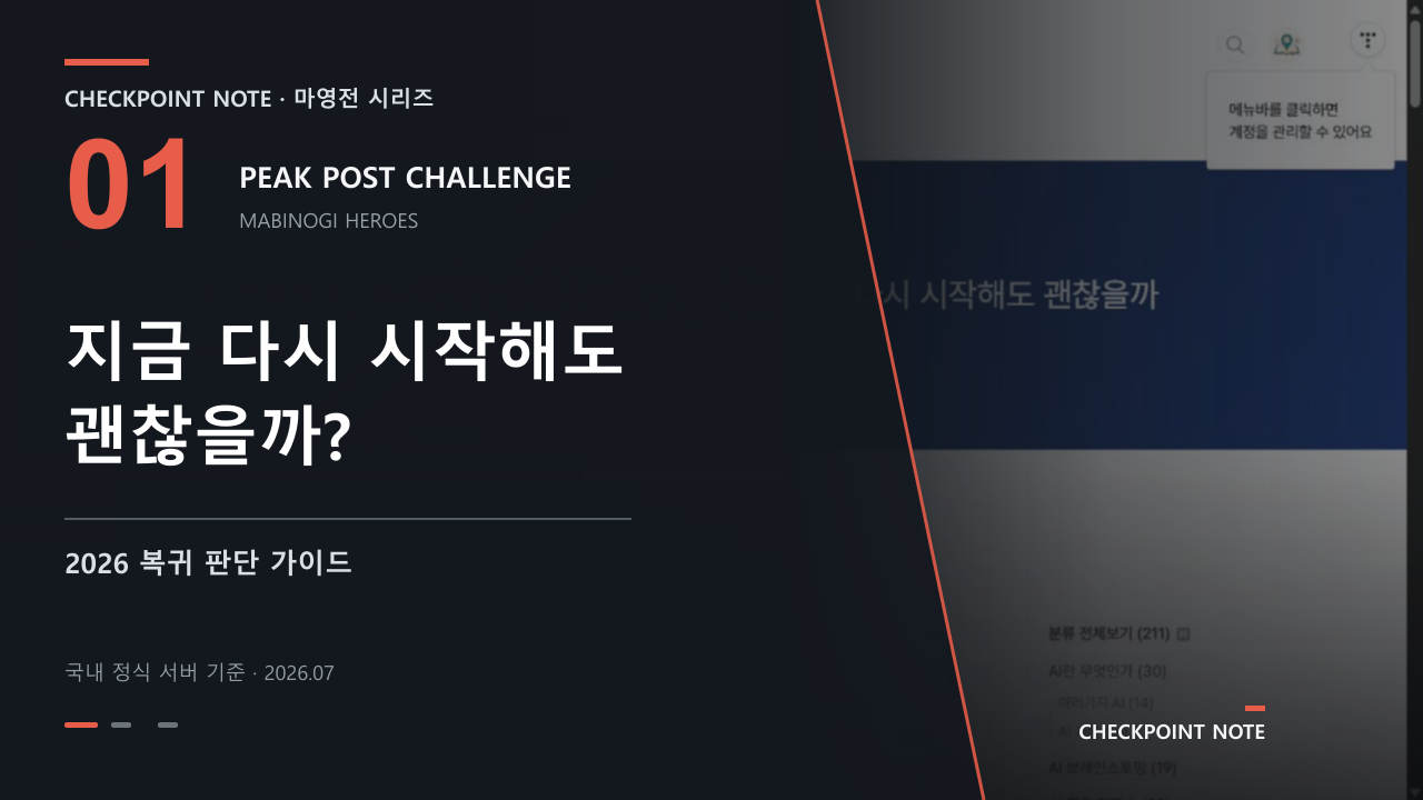 [피크챌린지] #요즘할만한장수게임, 마영전을 지금 다시 시작해도 괜찮을까
