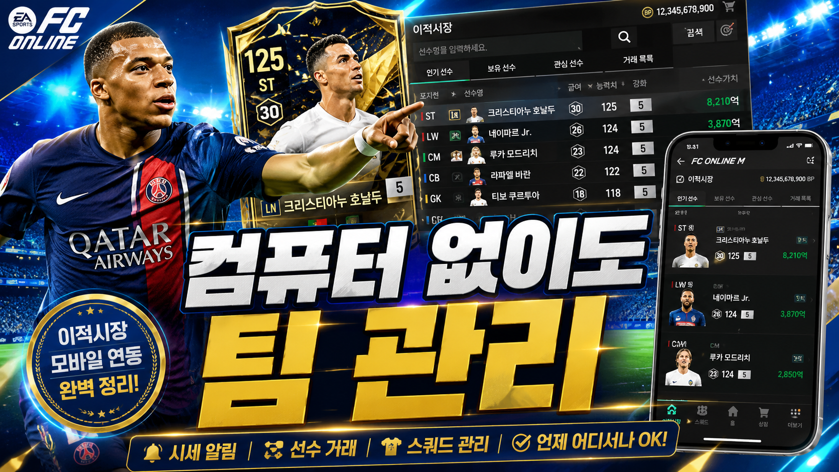 [피크 챌린지] 컴퓨터를 켜지 않고도 팀을 굴릴 수 있었던 FC온라인