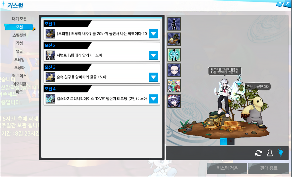 커스텀_대기모션2