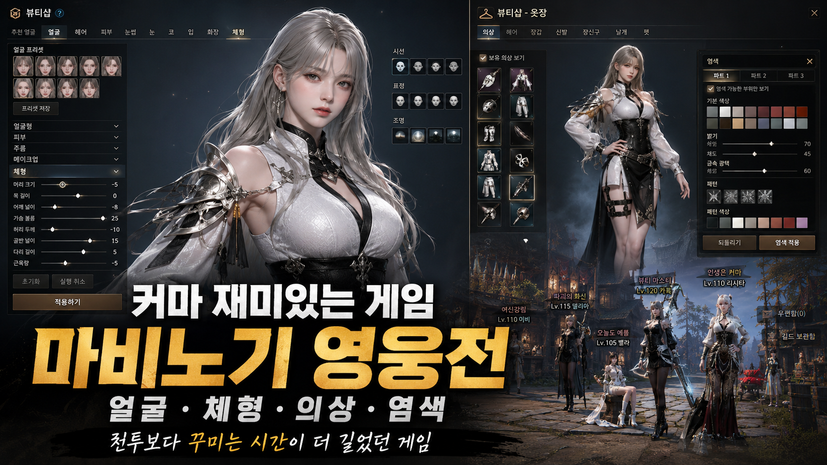 [피크 챌린지] 전투보다 캐릭터 얼굴을 고치느라 더 오래 걸렸던 마비노기 영웅전