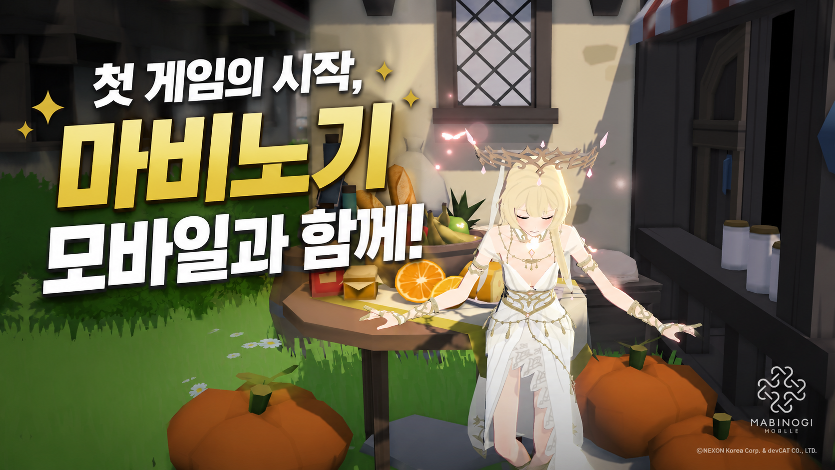[피크 챌린지] 첫 게임의 시작, 마비노기 모바일과 함께!