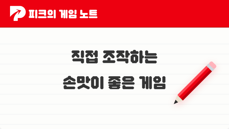 2026년 피크 유저들이 꼽은 직접 조작 손맛 끝판왕 넥슨 게임 TOP 5