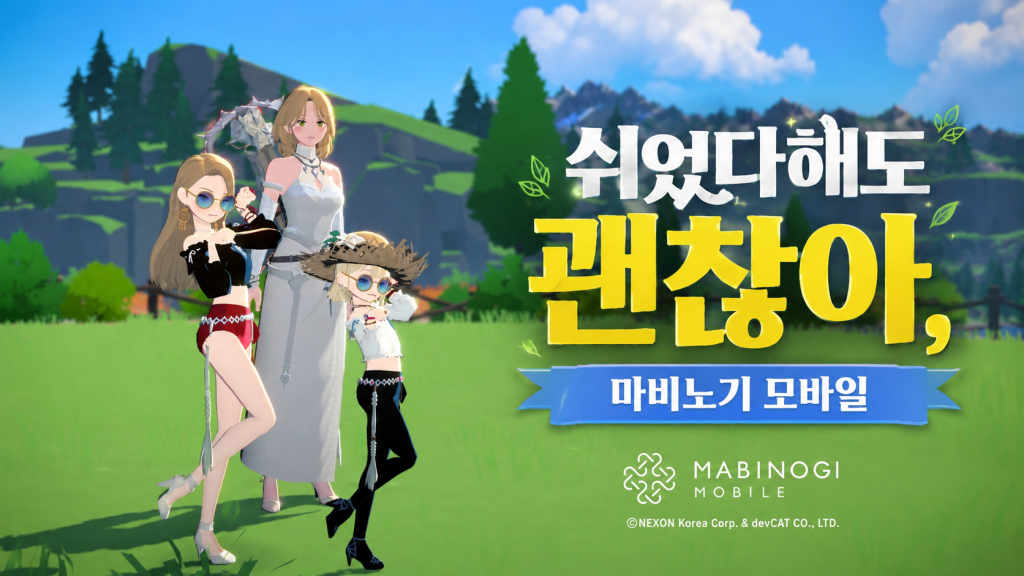 [피크 챌린지] 복귀유저를 위한 게임! 마비노기 모바일