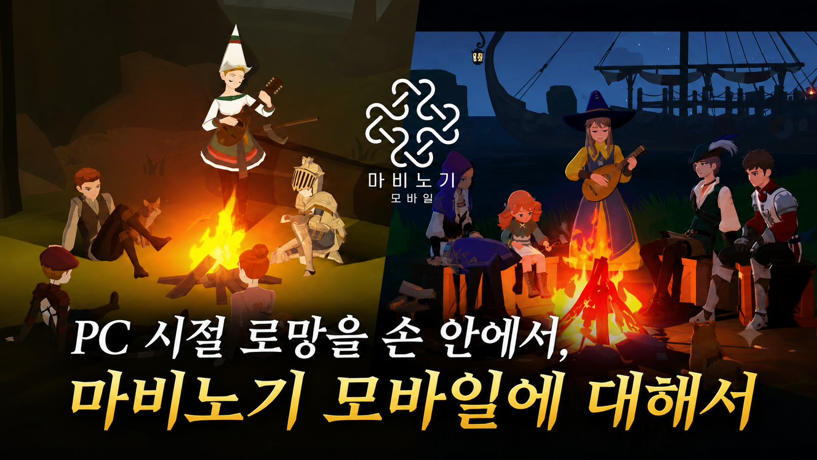 [피크 챌린지] PC 시절 로망을 손 안에서, 마비노기 모바일에 대해서