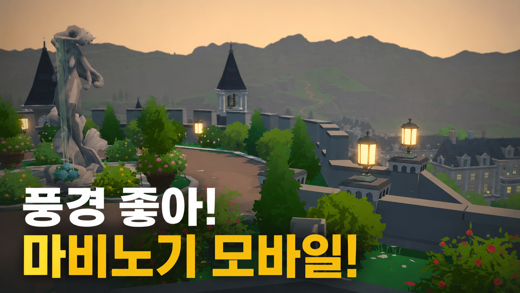 [피크 챌린지] 풍경 좋아! 멍하니 풍경을 바라보게 만드는 마비노기 모바일의 예쁜 장소 추천