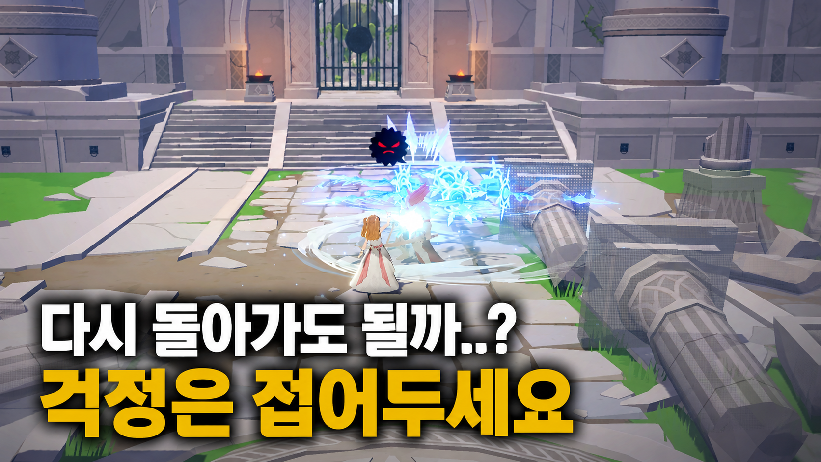 [피크 챌린지] 다시 돌아가도 될까..? 걱정은 접어두세요