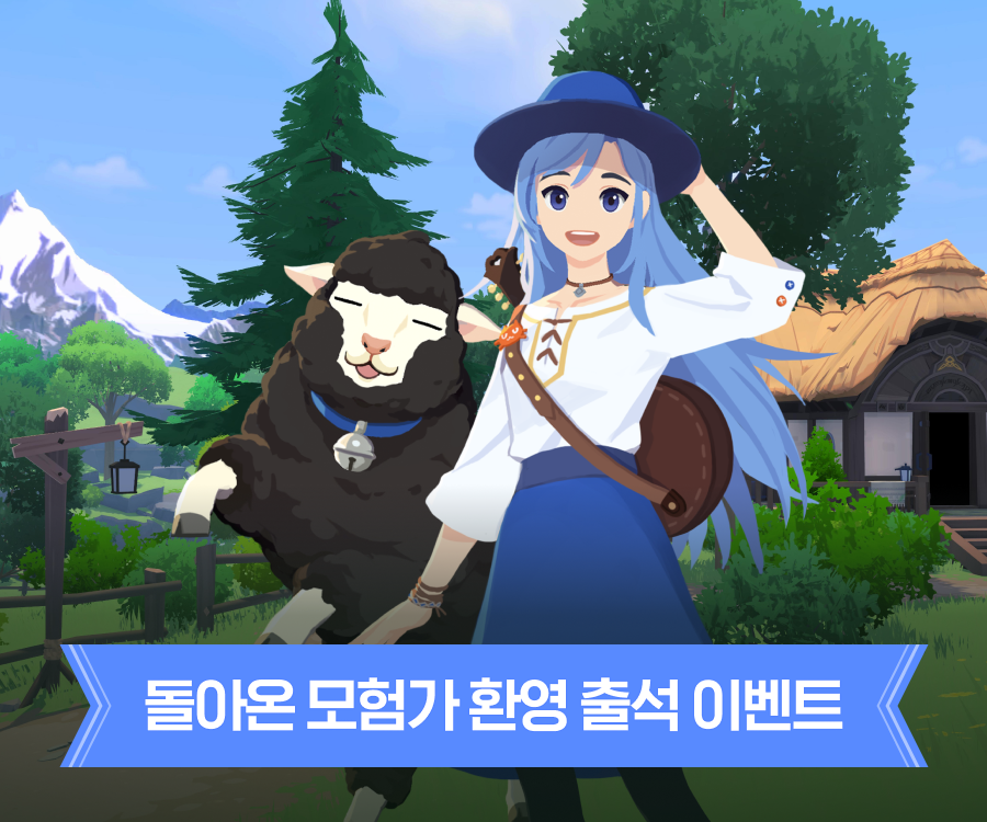 돌아온 모험가