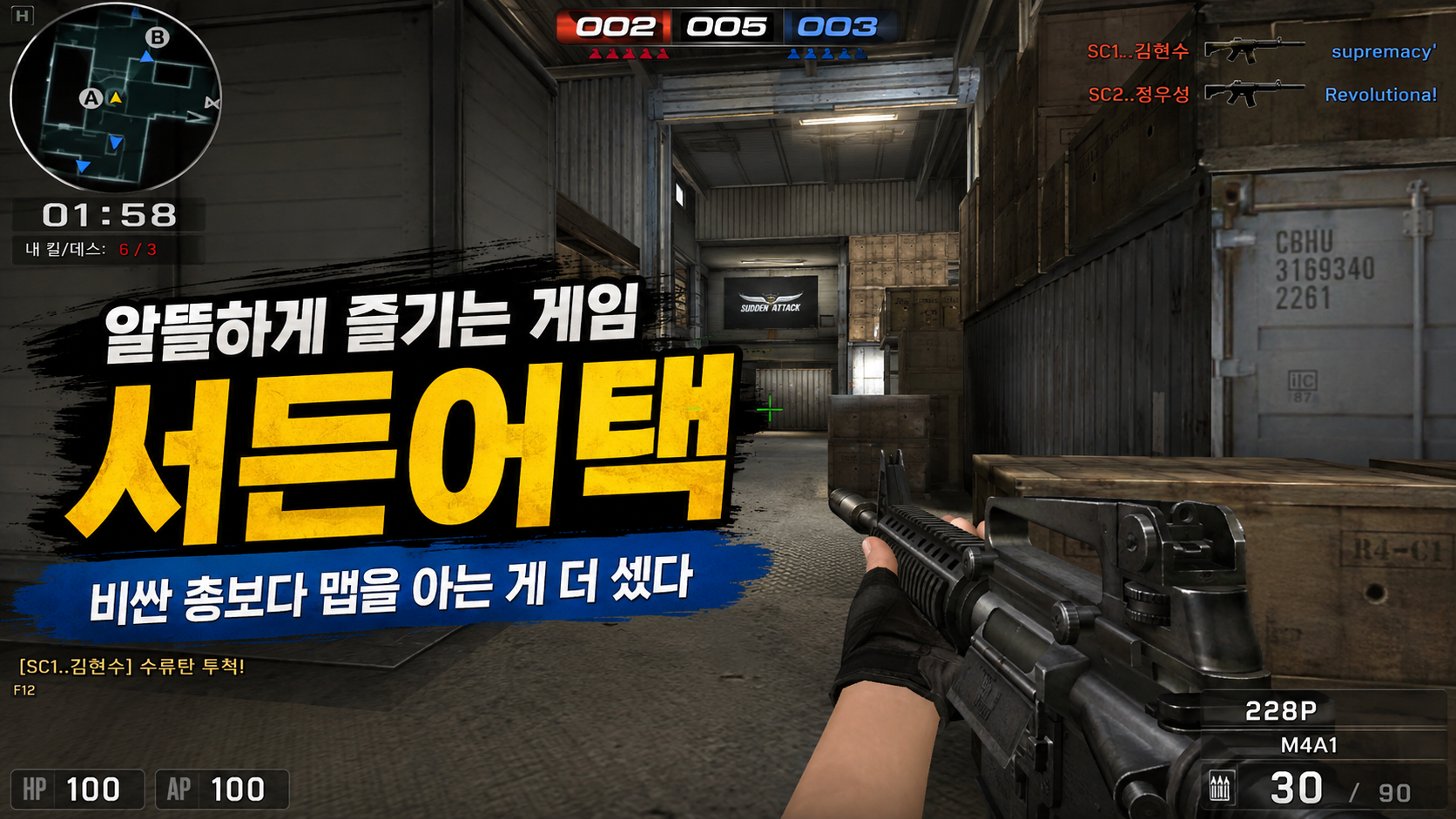 [피크 챌린지] 비싼 총보다 맵 한 구석을 외우는 게 더 셌던 서든어택