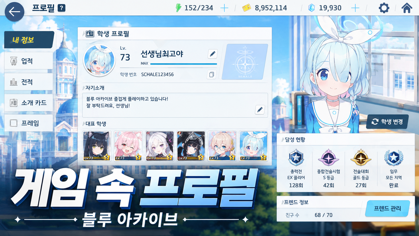 [피크 챌린지] 전투력보다 대표 학생 한 명이 더 많은 말을 해줬던 블루 아카이브