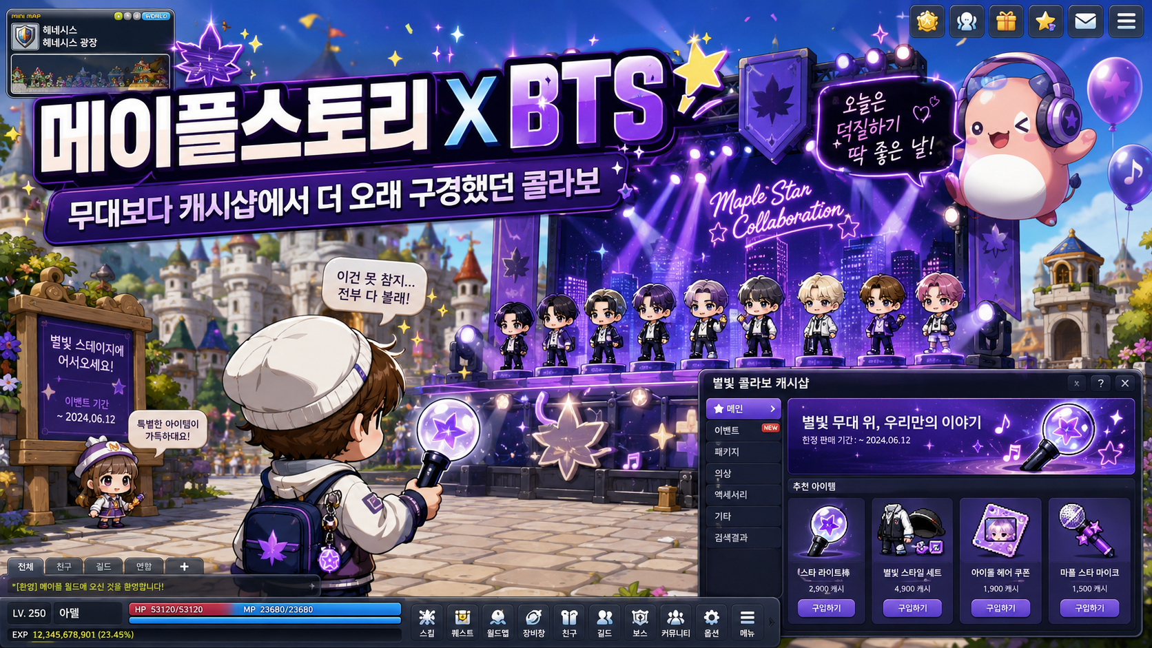 [피크 챌린지] 무대보다 캐시샵에서 더 오래 구경했던 메이플스토리 X BTS