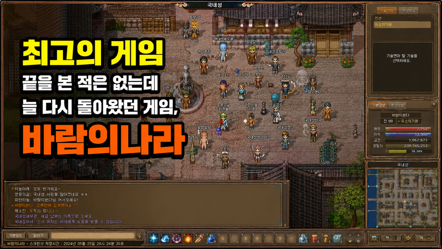 [피크 챌린지] 끝을 본 적은 없는데 늘 다시 돌아왔던 게임, 바람의나라