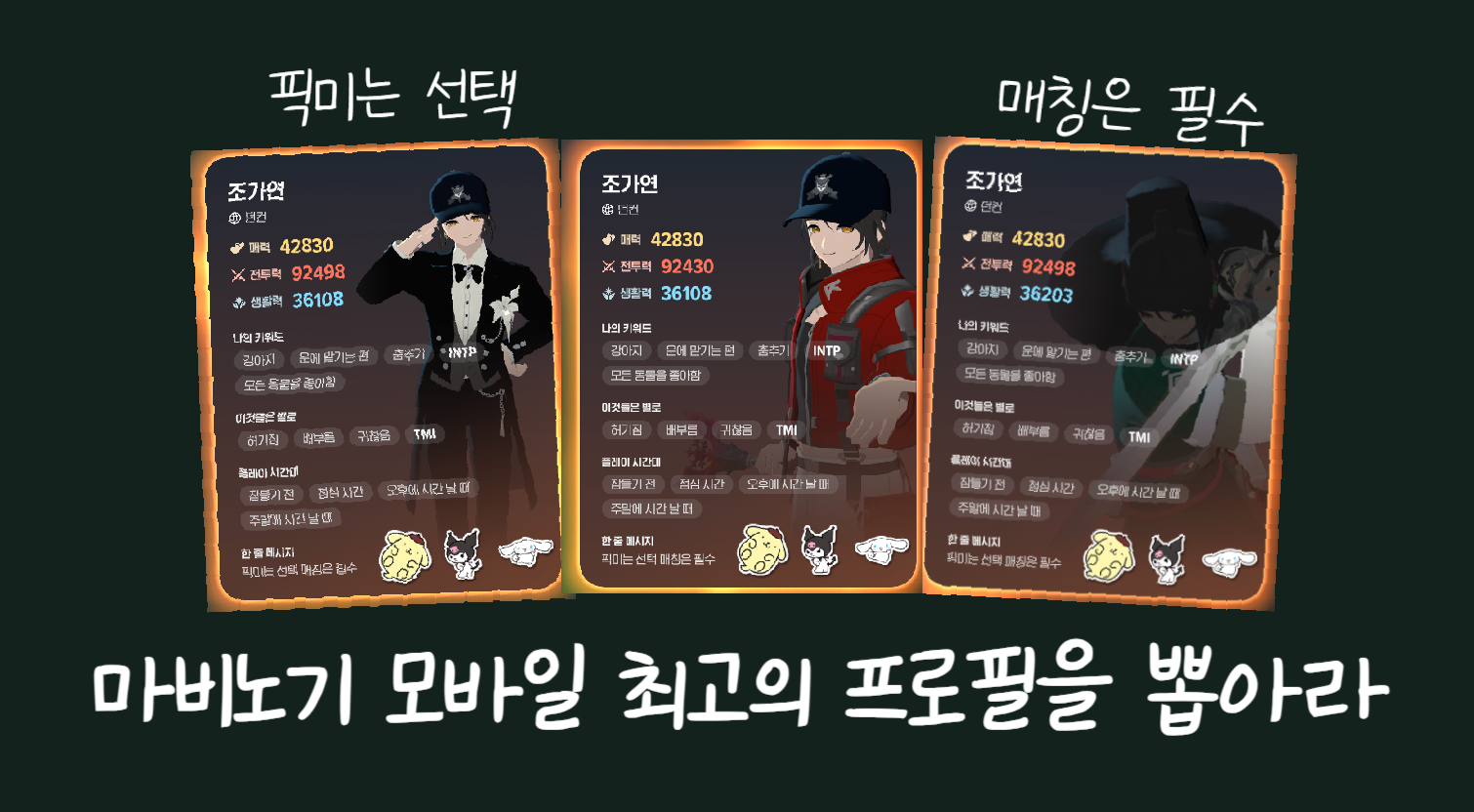 [피크 챌린지] 픽미는 선택 매칭은 필수 마비노기 모바일 최고의 프로필을 뽑아라