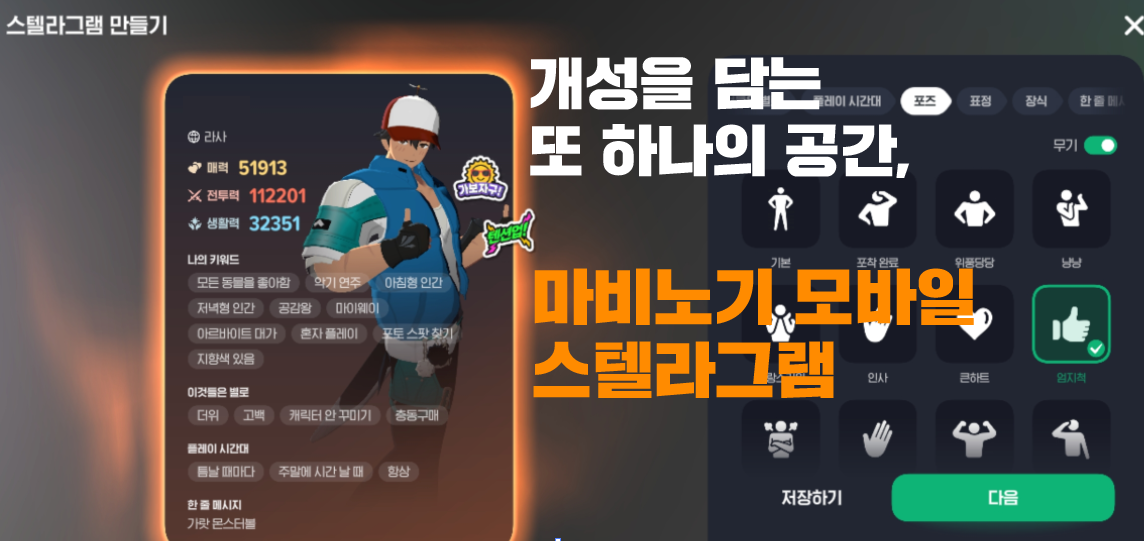 [피크 챌린지] 개성을 담는 또 하나의 공간, 마비노기 모바일 스텔라그램
