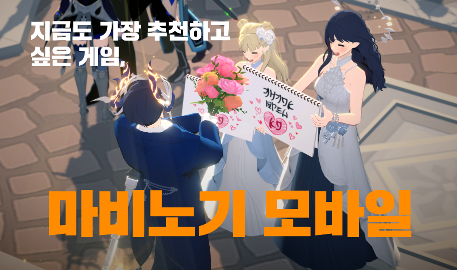 [피크 챌린지] 지금도 가장 추천하고 싶은 게임, 마비노기모바일