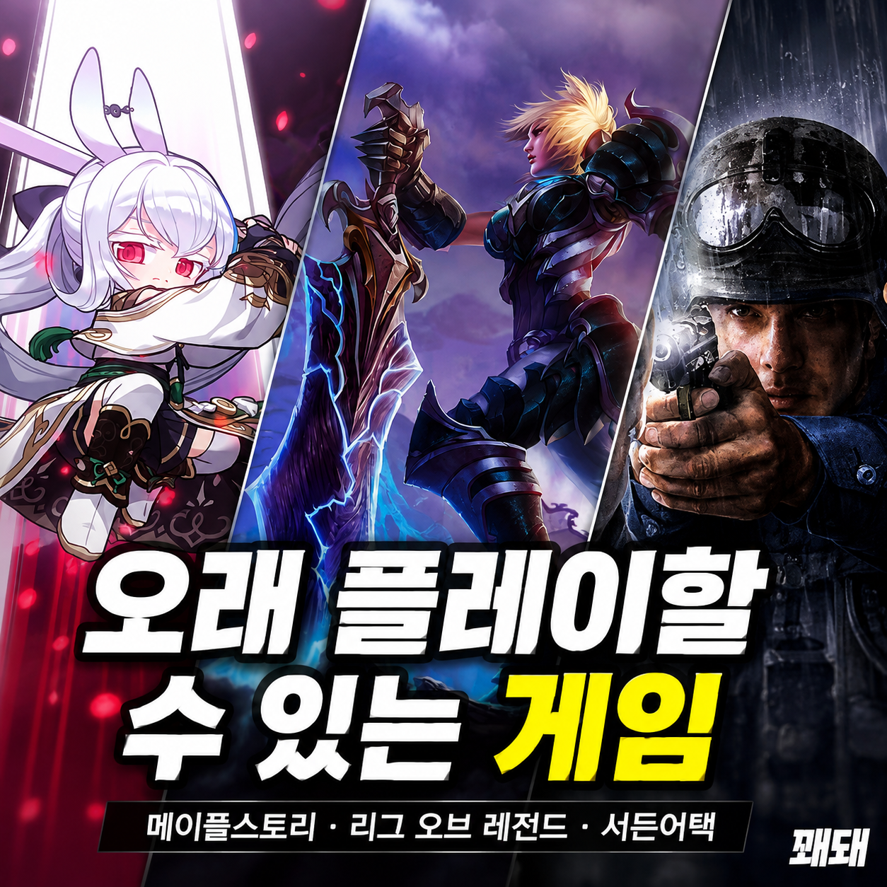 [피크 챌린지] 오래 플레이할 수 있는 게임, 몇 년이 지나도 다시 하게 되는 이유