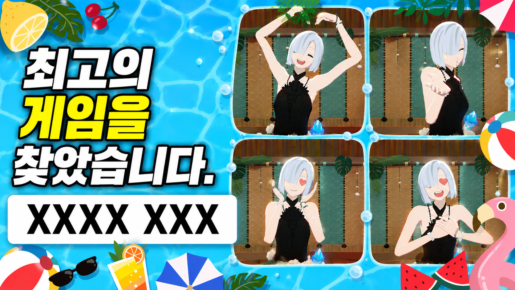 [피크 챌린지] 최고의 게임을 찾았습니다. XXXX XXX