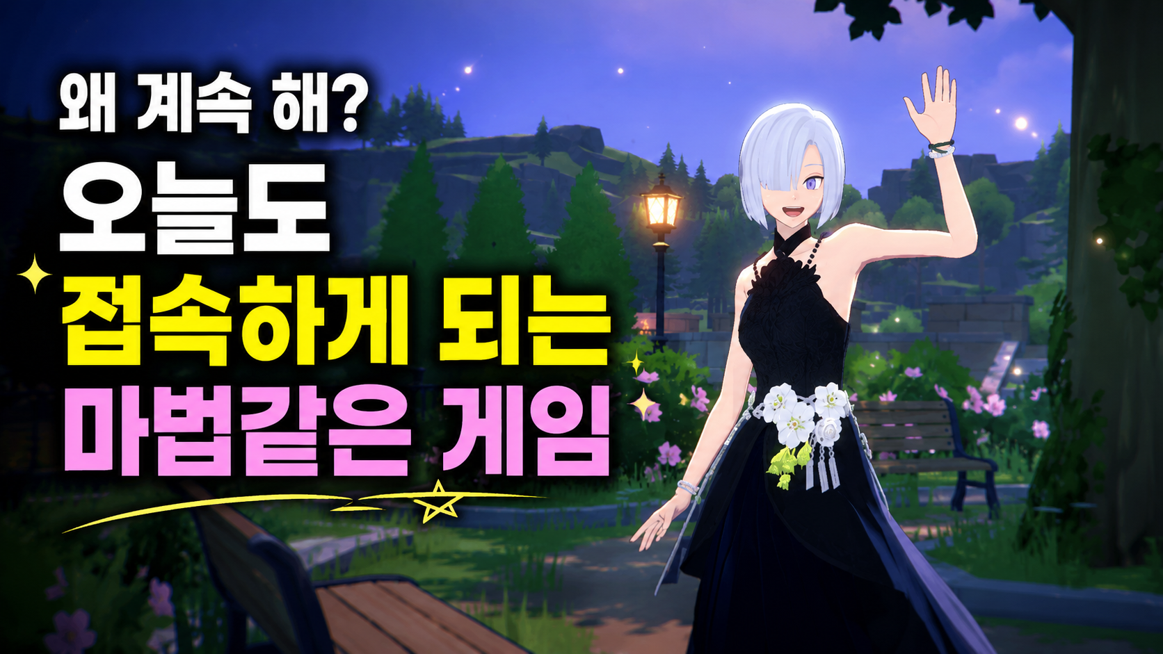 [피크 챌린지] 왜 계속 해? 오늘도 접속하게 되는 마법같은 게임, 마비노기 모바일