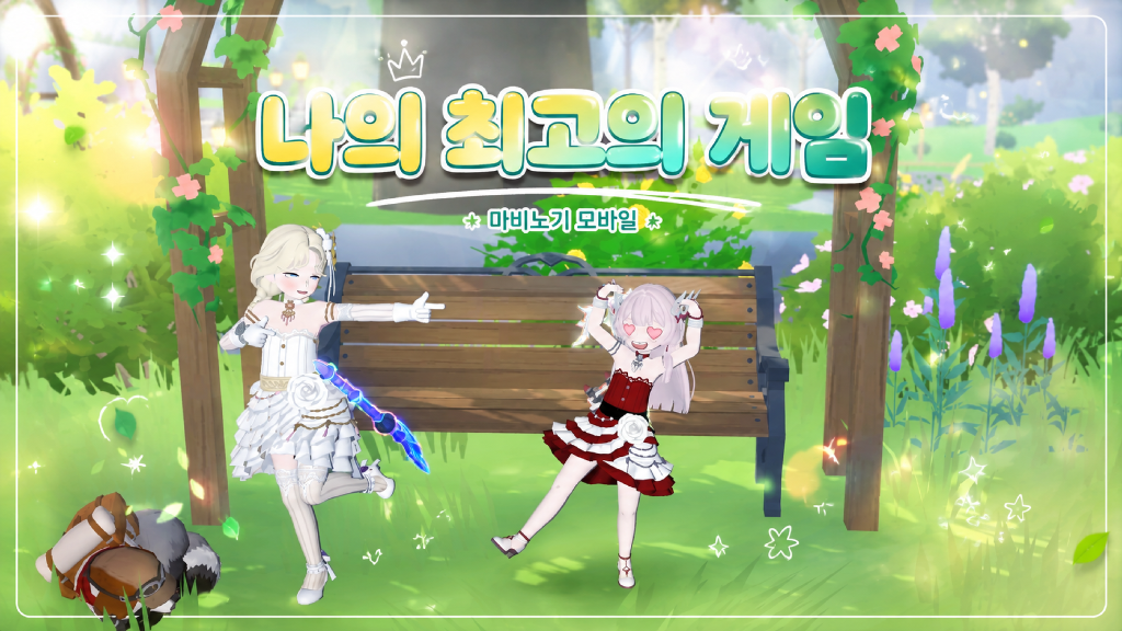 [피크 챌린지] 나의 최고의 게임, 마비노기 모바일