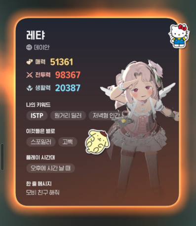 [피크 챌린지] 마비노기 모바일에서 즐기는 내 소개! 스텔라그램을 알아 보자.