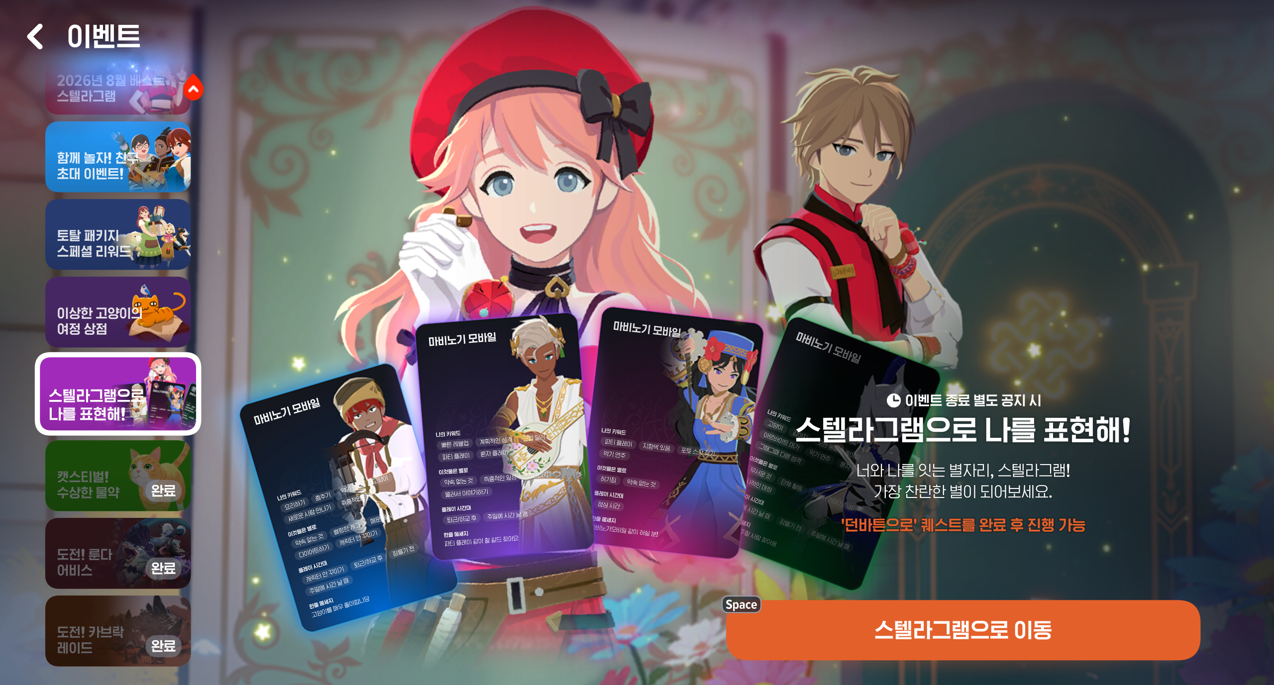 MabinogiMobile_2026081016394513