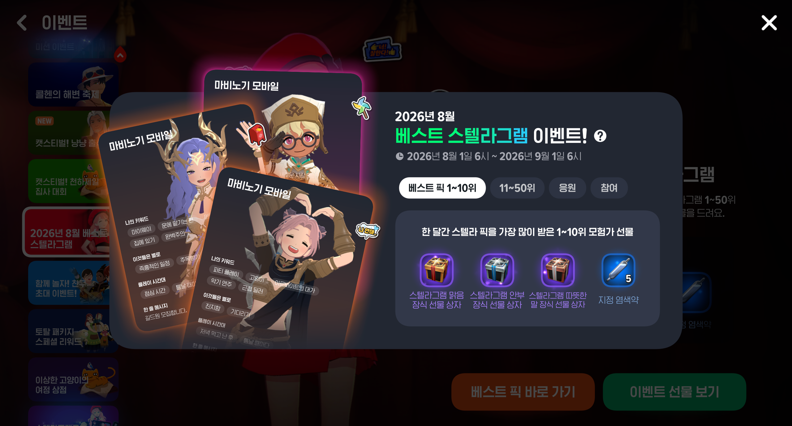 MabinogiMobile_2026081016464099