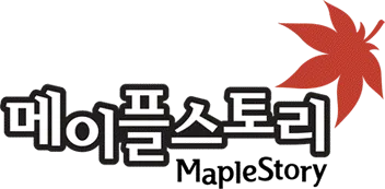 [피크 챌린지] 메이플스토리, 무과금이나 소과금으로도 알차게 성장의 재미를 느끼는 넥슨의 대표 과금 부담 적은 게임