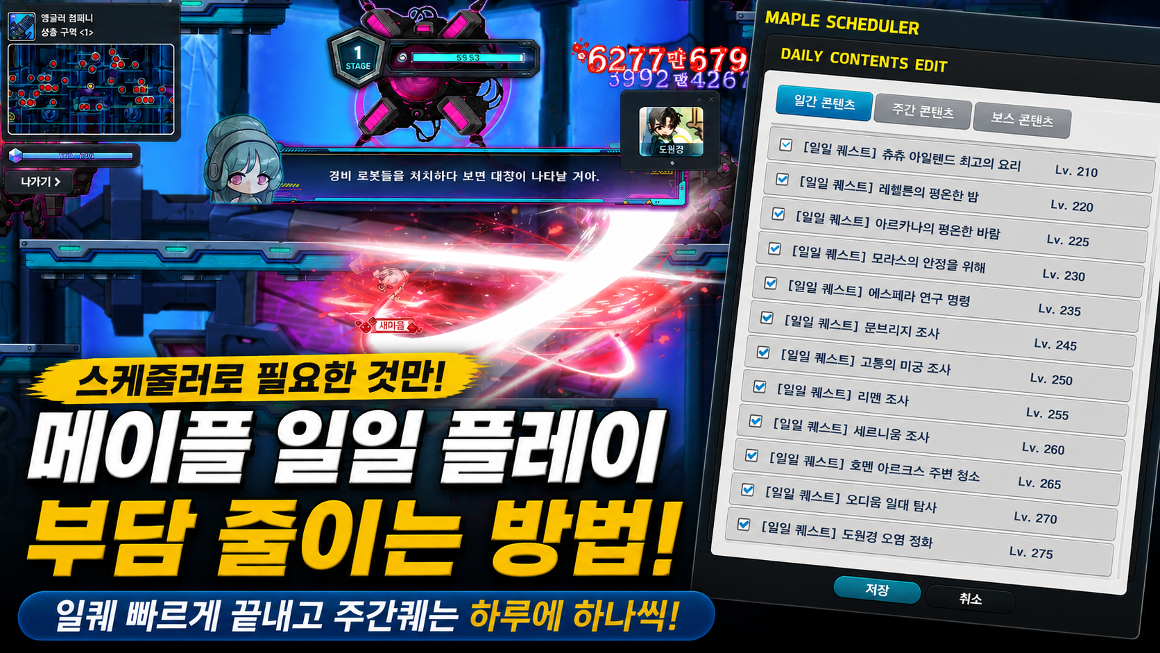 메이플스토리 일일 플레이 루틴, 숙제 부담 줄여 즐기는 방법