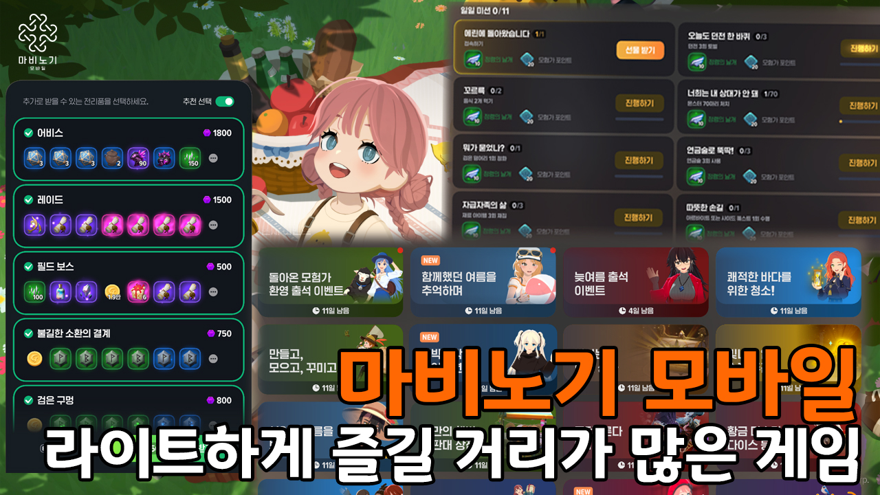짧게 접속해도 재밌는 마비노기 모바일