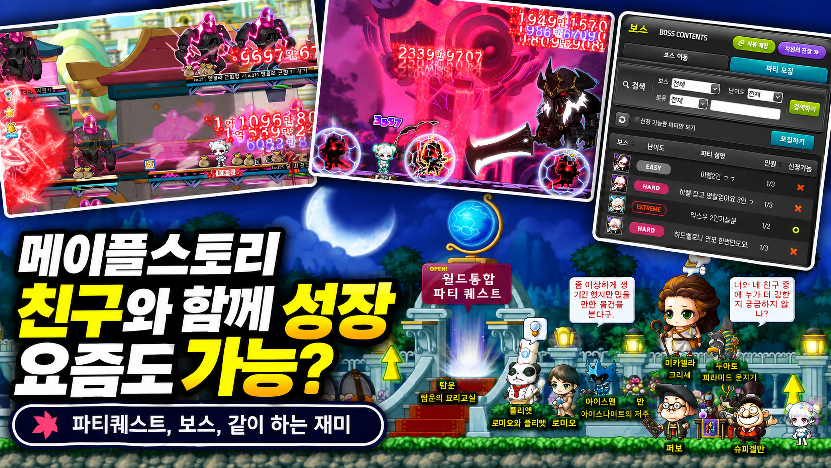 온라인 RPG 메이플스토리, 친구와 함께 성장하기 좋은 게임일까?