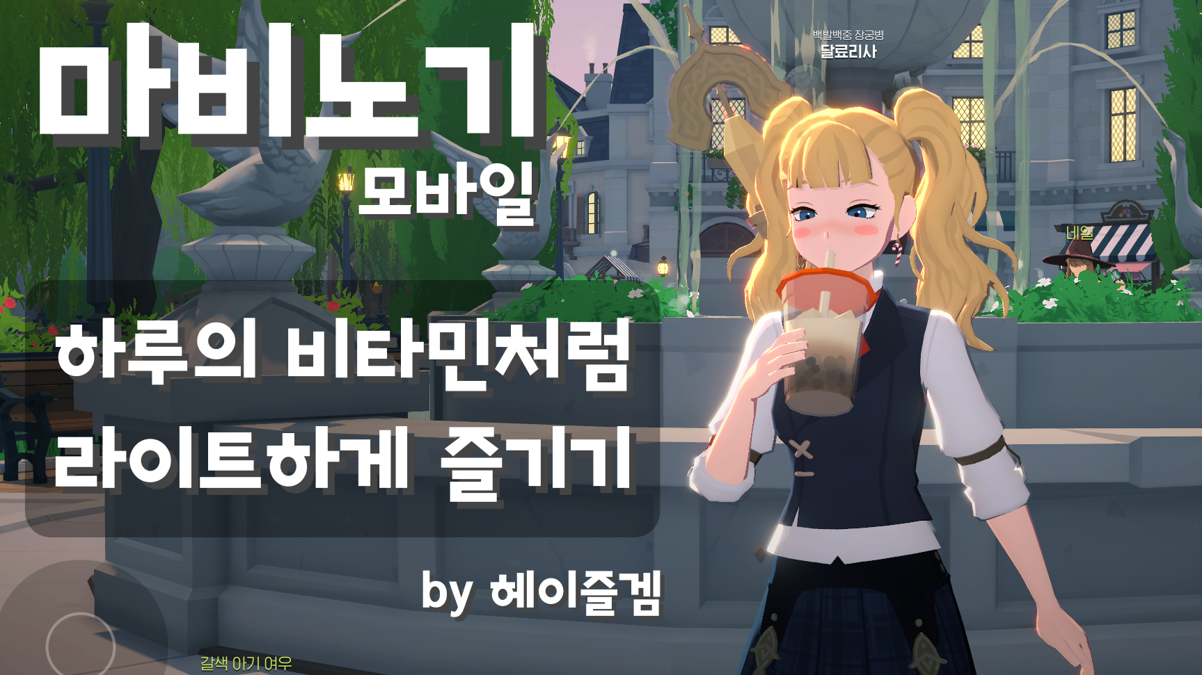 마비노기 모바일 라이트_ 100
