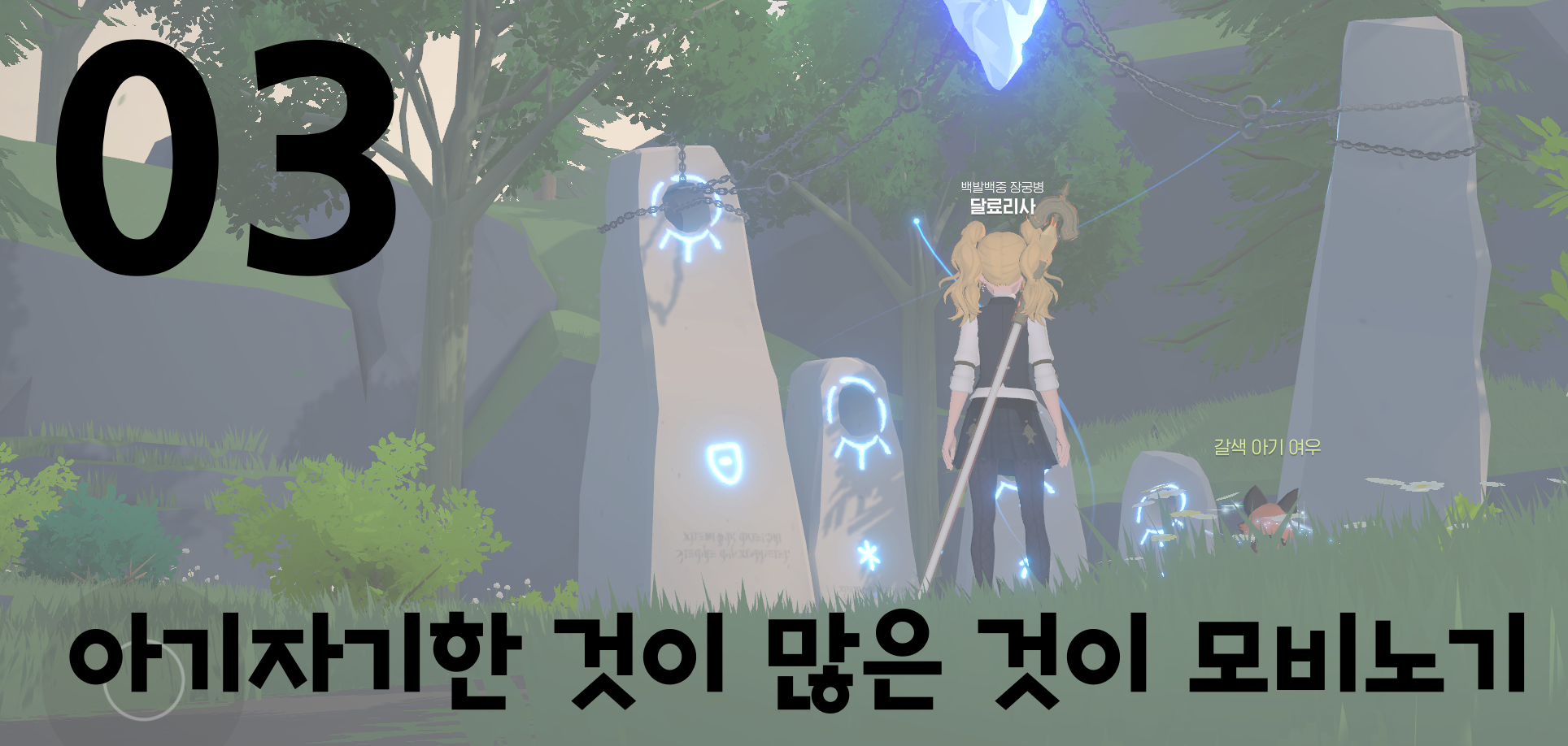 마비노기 모바일 라이트_3