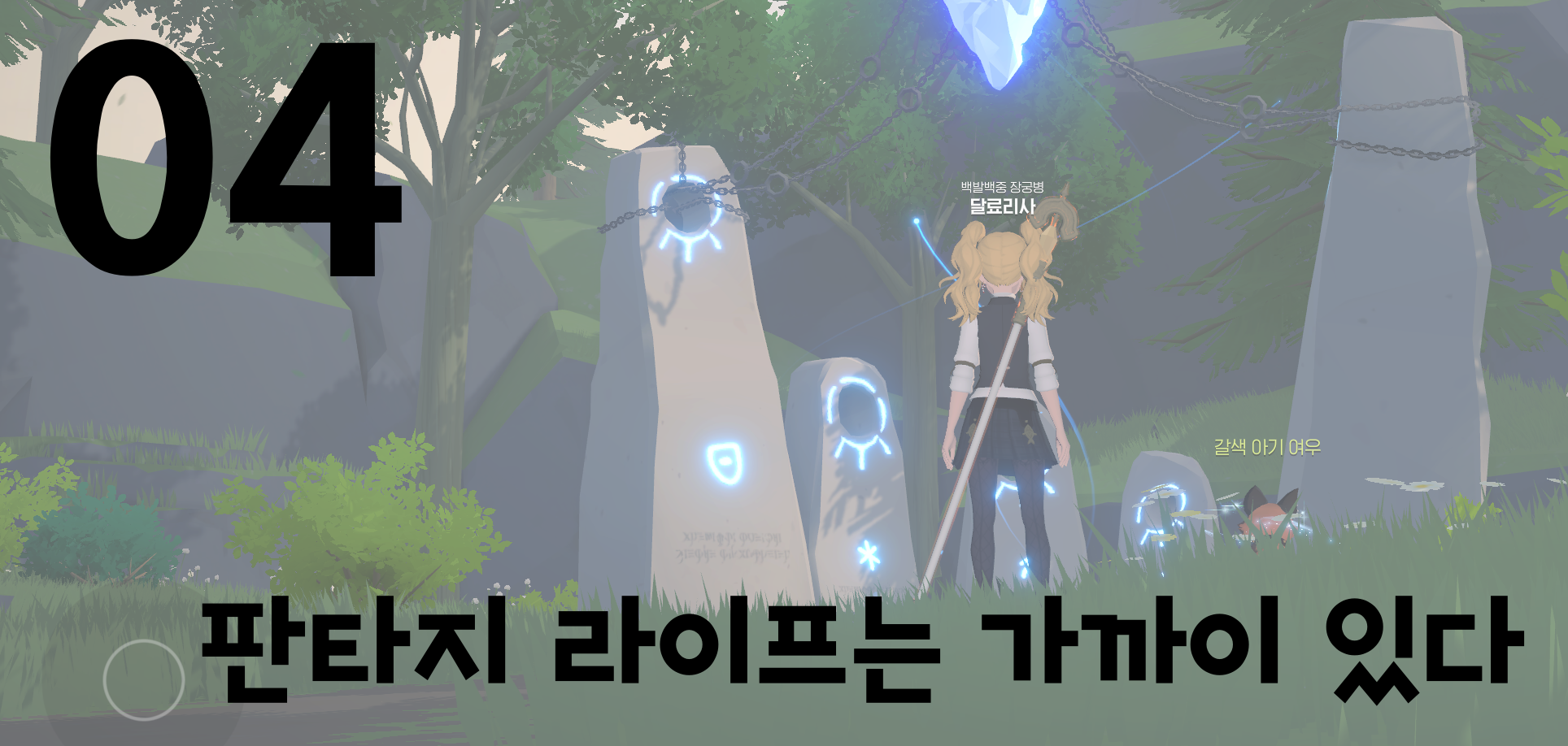 마비노기 모바일 라이트_4