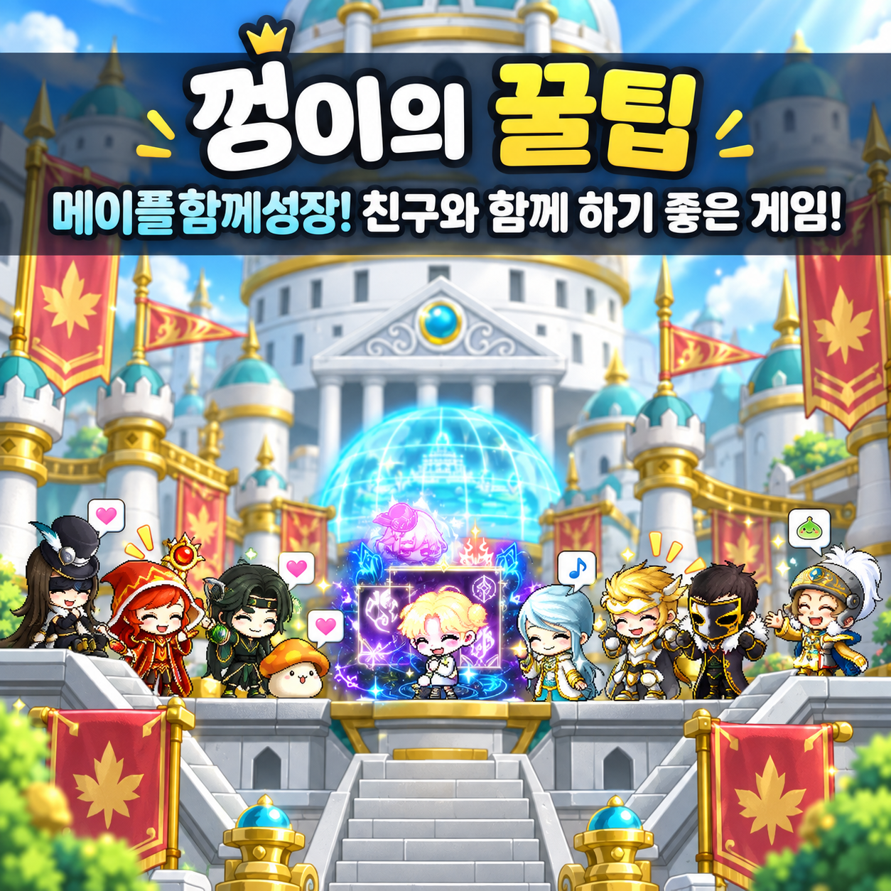 메이플함께성장, 온라인 RPG는 친구와 함께 성장하기 좋은 게임일까?