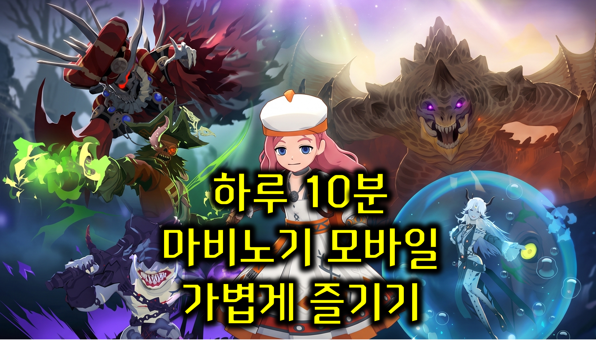 [마비노기 모바일] 매일매일 가볍게 즐기는 RPG 마비노기 모바일