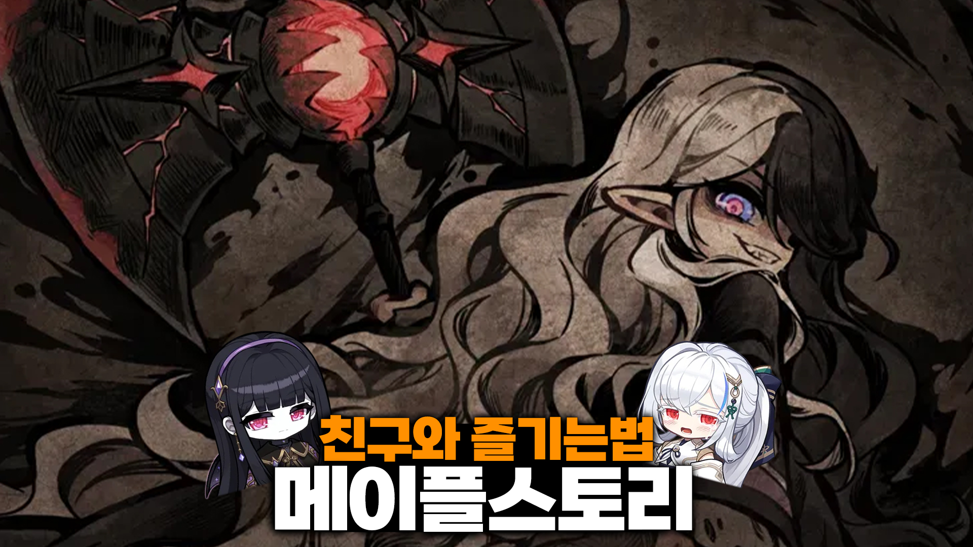 메이플스토리 친구와 함께 즐기는 법, 파티 보스컷을 이용해보자!