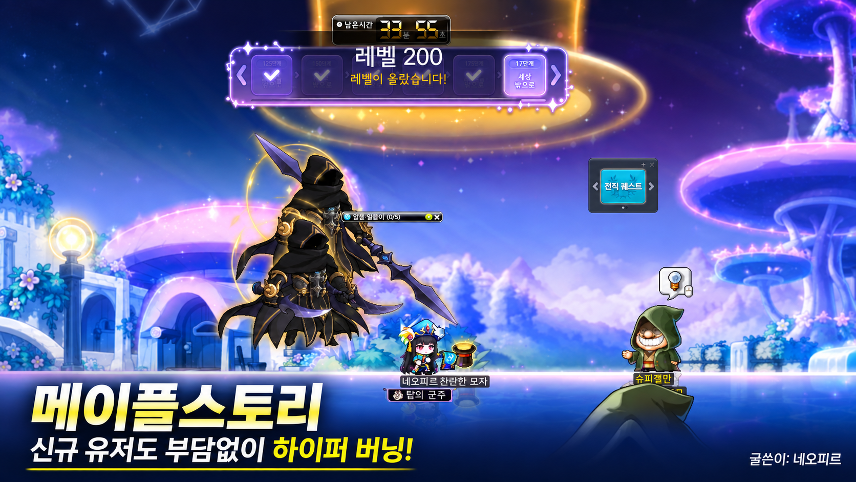 메이플스토리 신규 유저도 하루 30분씩, 하이퍼버닝 막바지 후기