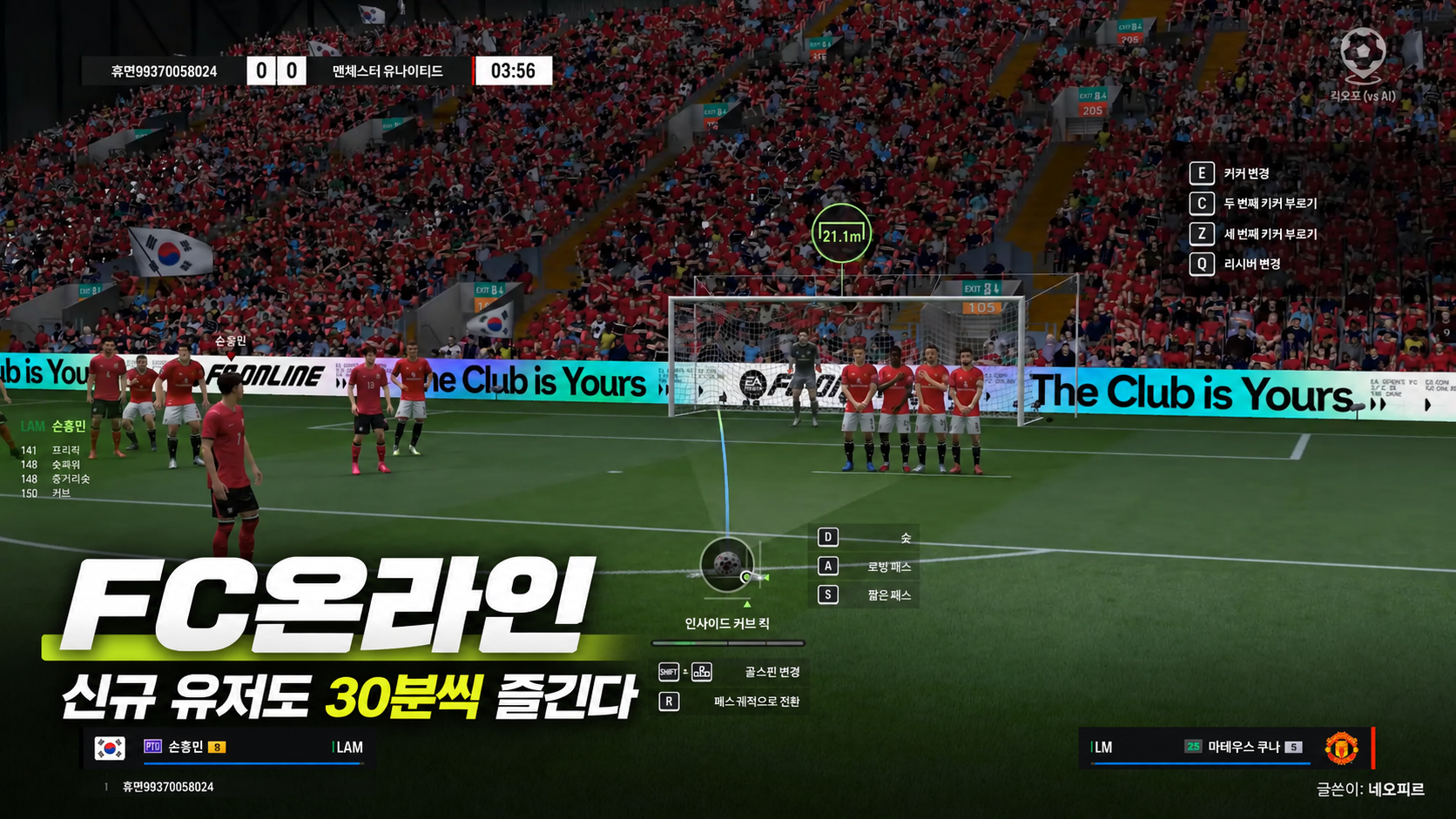 FC온라인 30분 플레이, 뉴비도 재미있게!