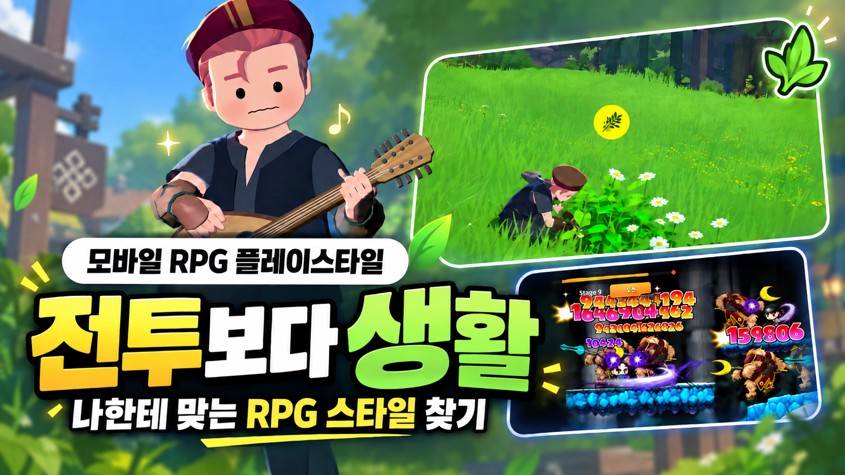 모바일 RPG 플레이스타일 선택, 전투,생활,커뮤니티 중 나한테 맞는 건?
