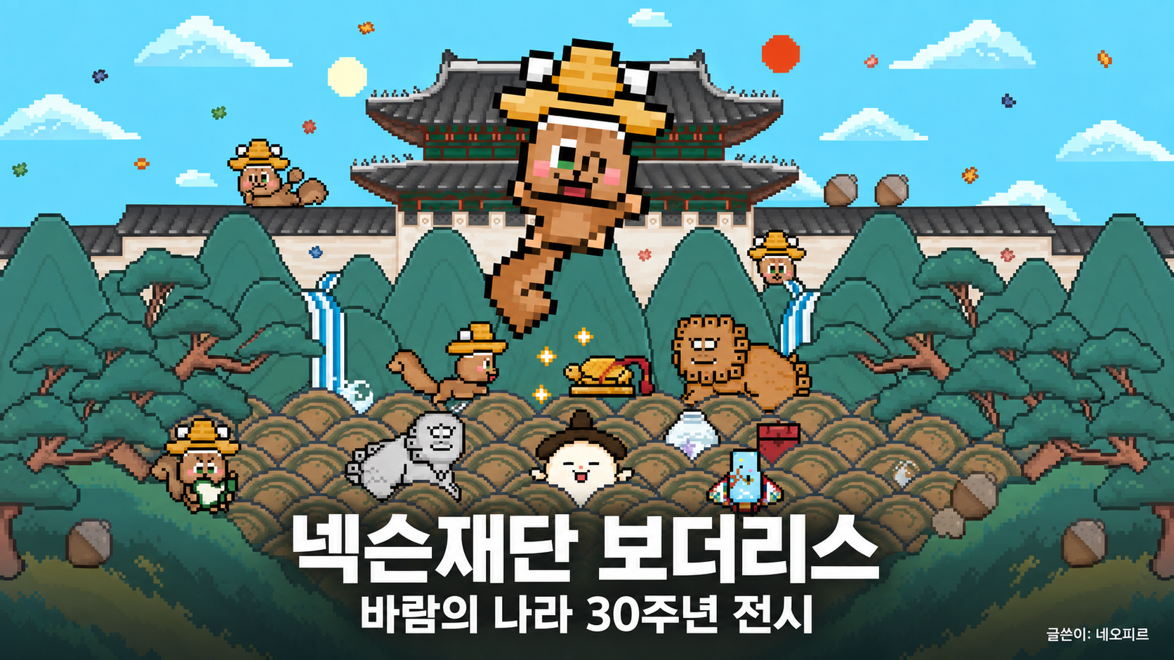 신진예술가 지원하는 바람의나라 30주년 전시 - 이립의 바람, 전통을 잇다