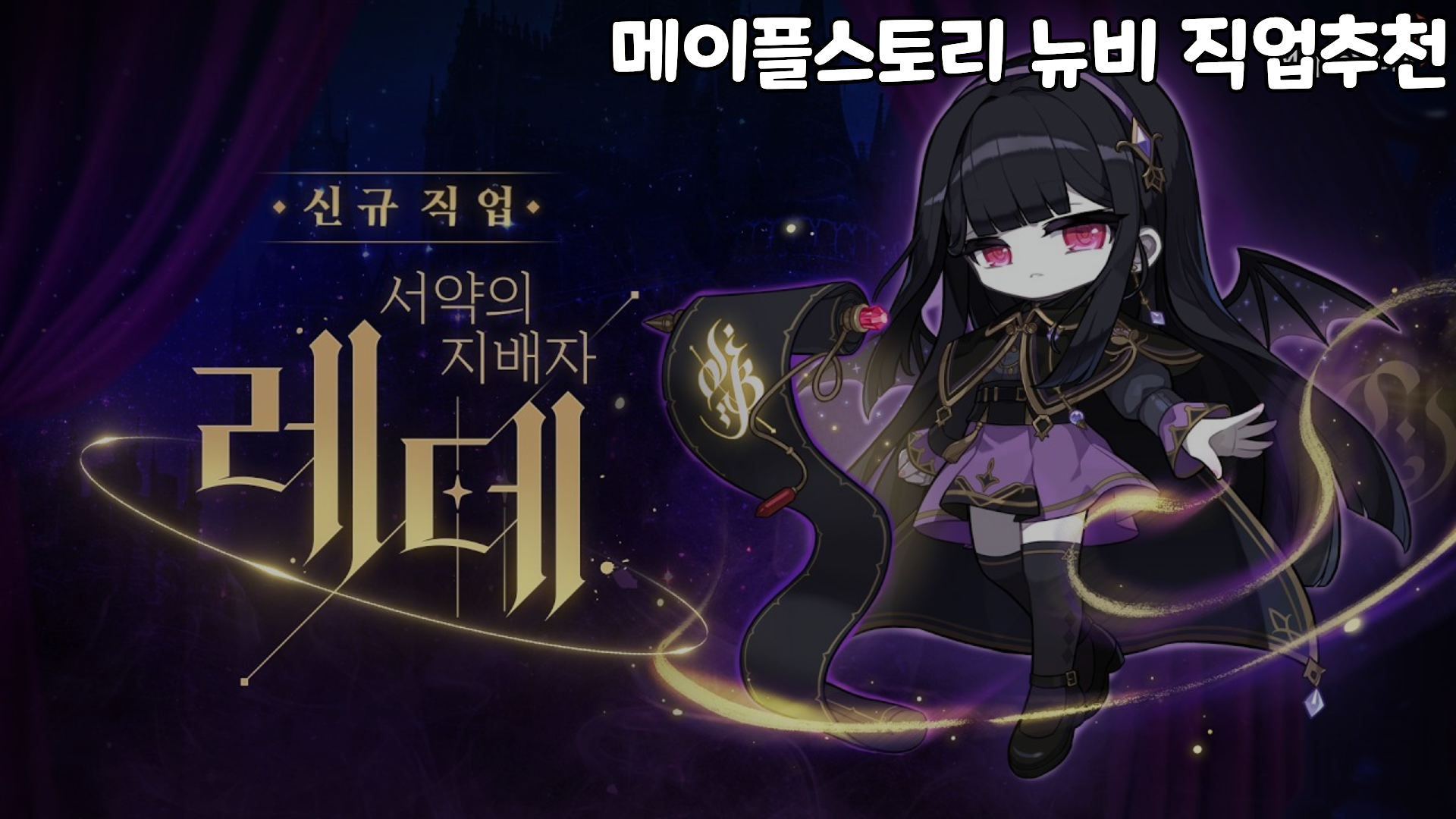 메이플스토리 직업 추천 직업 인구 분포도부터 초보자분들에게 추천하는 직업