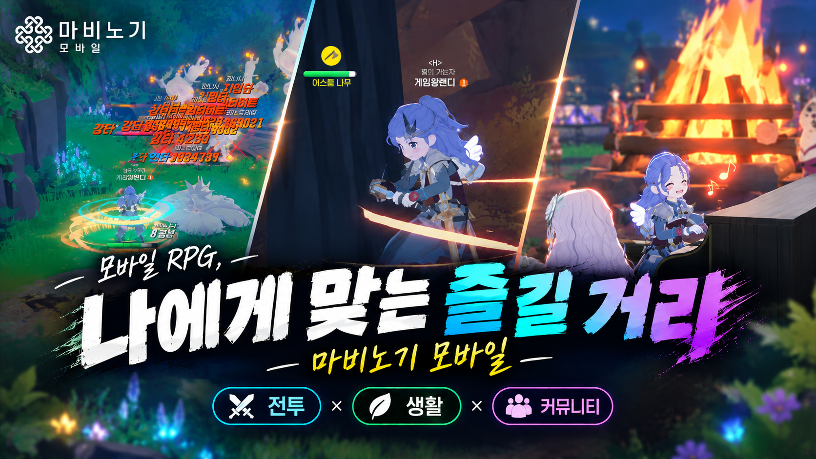 [마비노기 모바일] 전투로 시작해 세 가지를 다 즐기게 된 이유, 모바일 RPG 플레이스타일 선택 가이드