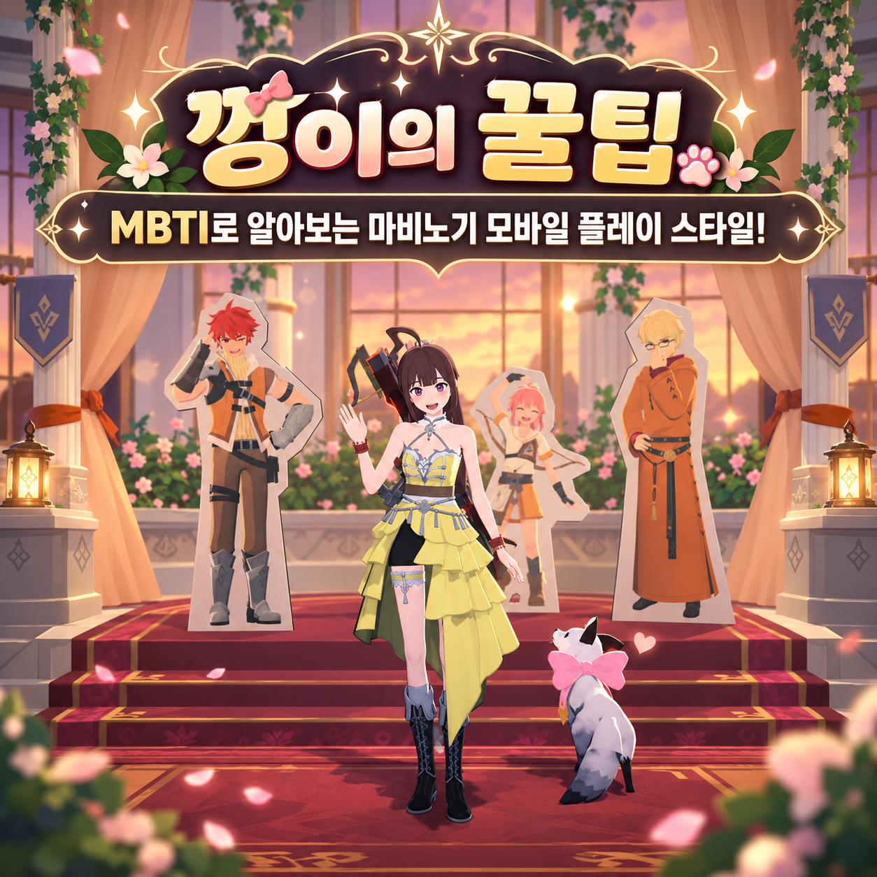 마비노기 모바일 전투, 생활, 커뮤니티! 나에게 맞는 플레이 MBTI는?