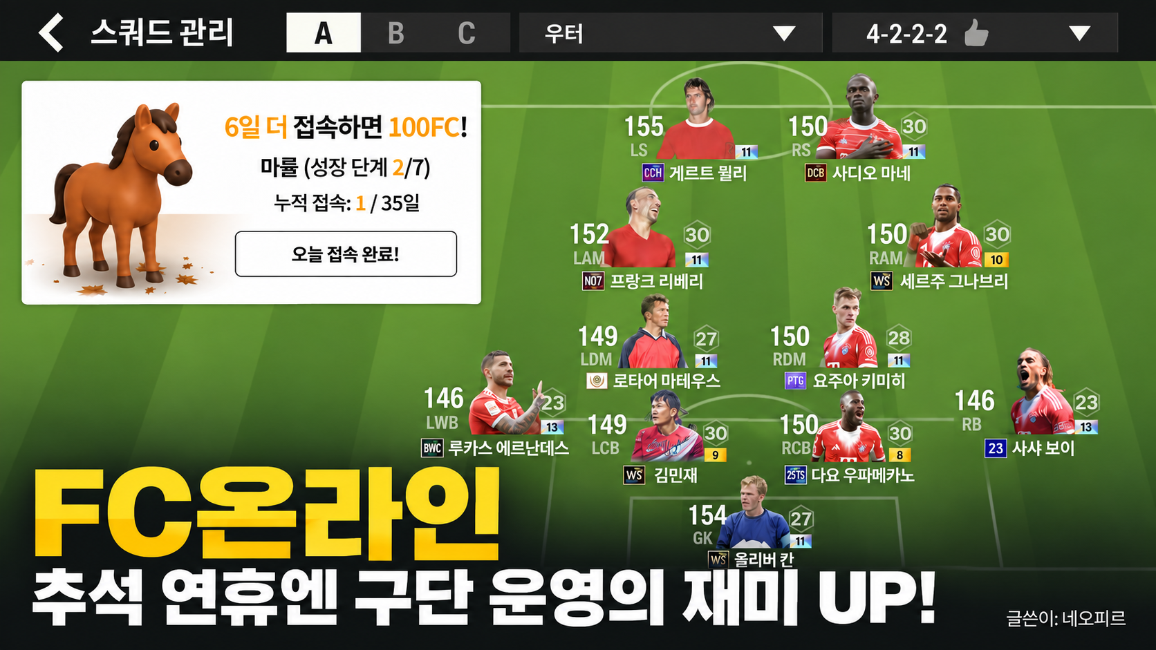 축구게임구단운영의 재미, 추석 이벤트로 완성해보자