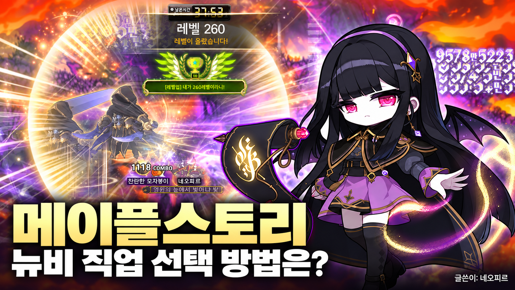 메이플스토리 뉴비의 게임 입문 직업 선택 방법은?
